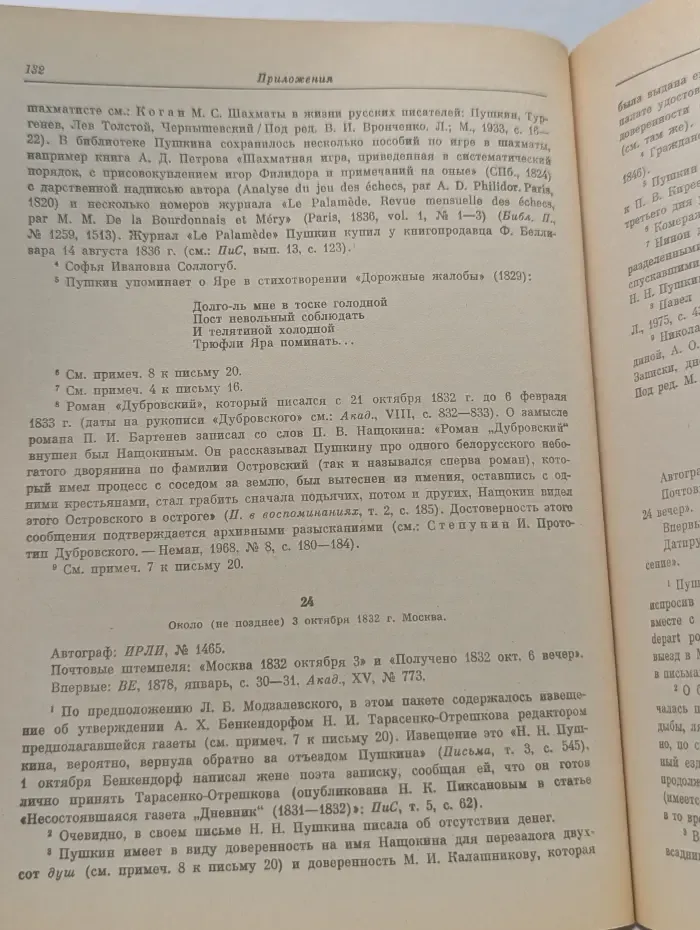 Письма к жене