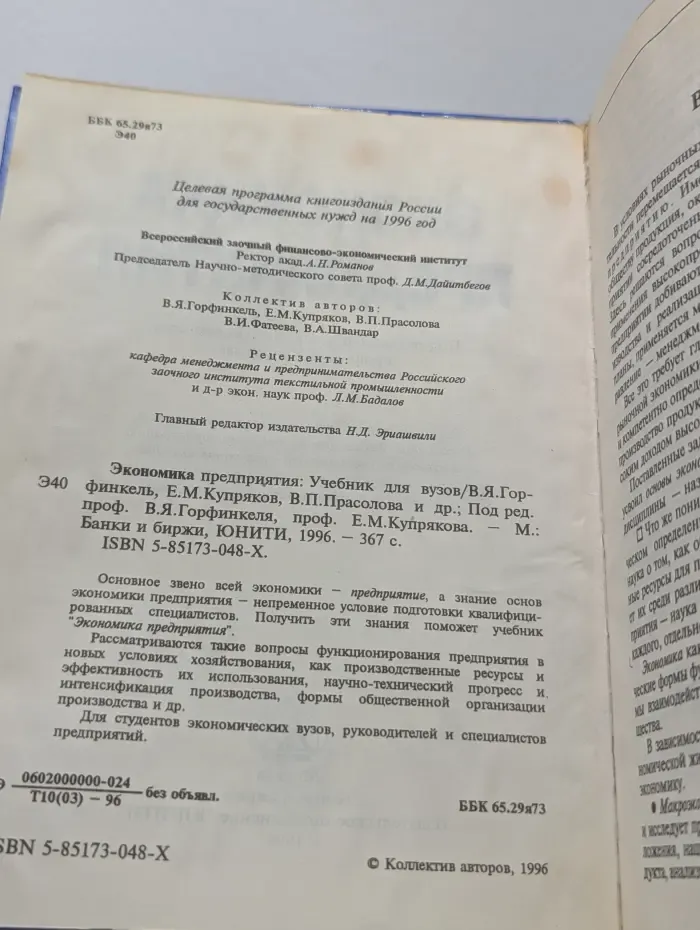 Экономика предприятия
