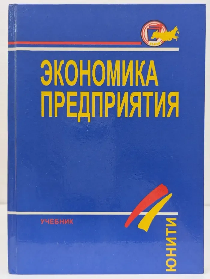 Экономика предприятия
