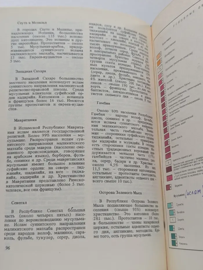 Настольная книга атеиста