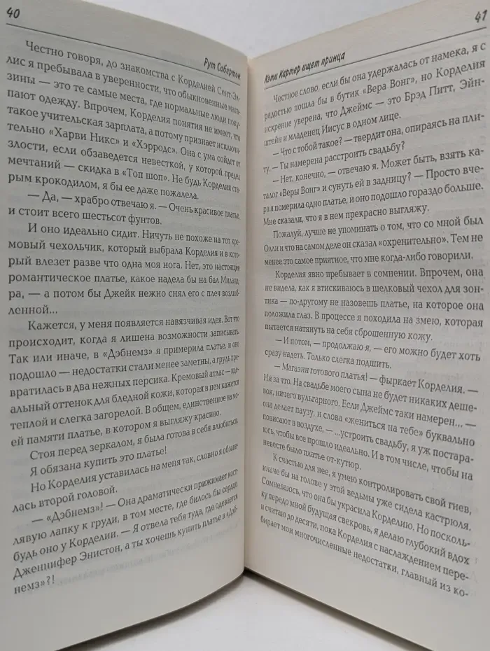 Avenue. Кэти Картер ищет принца