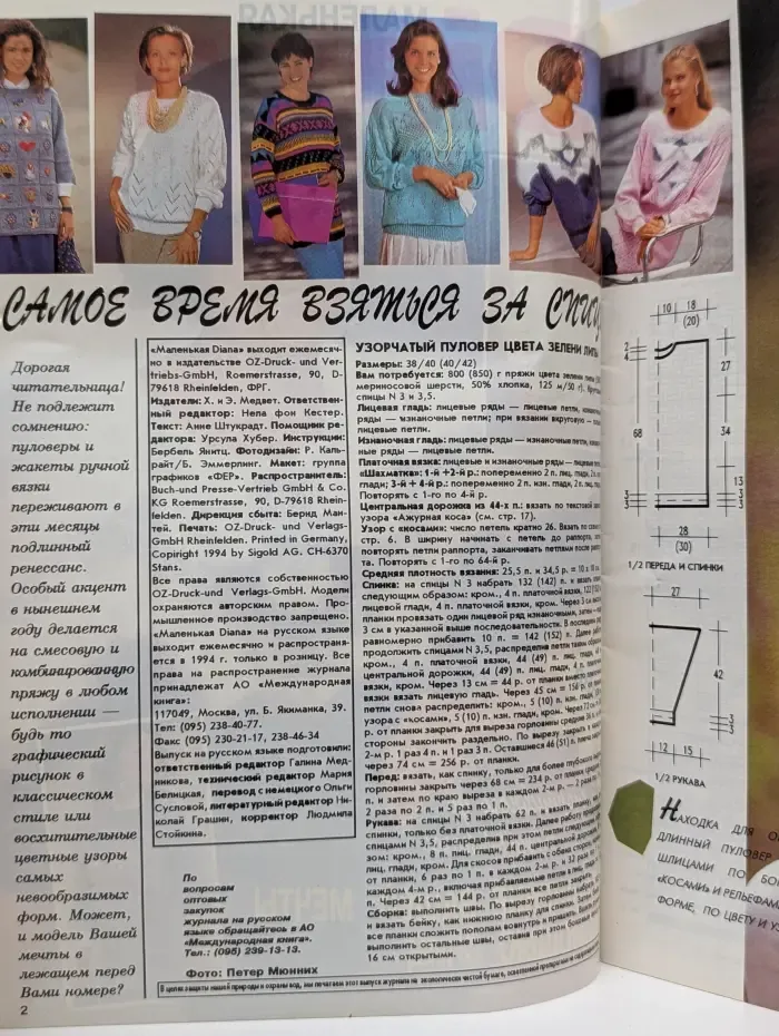 Маленькая Diana. Рукоделие. Выпуск № 8/1994