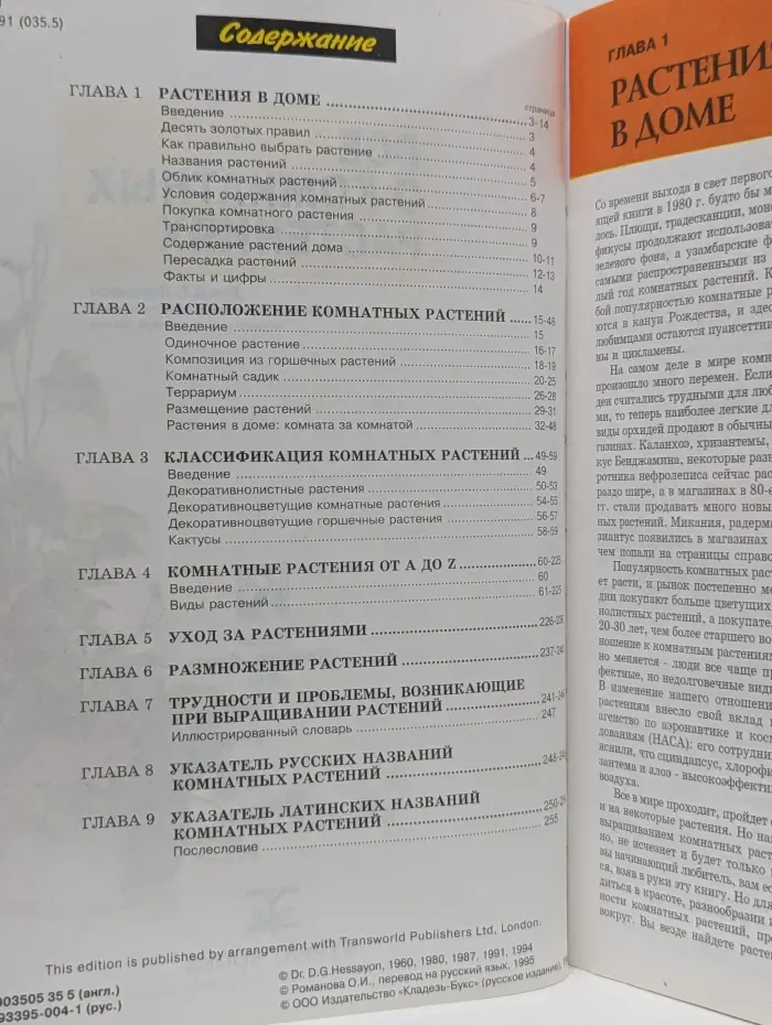 Все о комнатных растениях