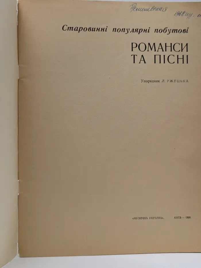 Старинные популярные бытовые романсы и песни