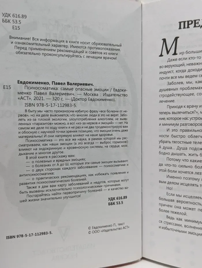 Доктор Евдокименко. Психосоматика. Самые опасные эмоции