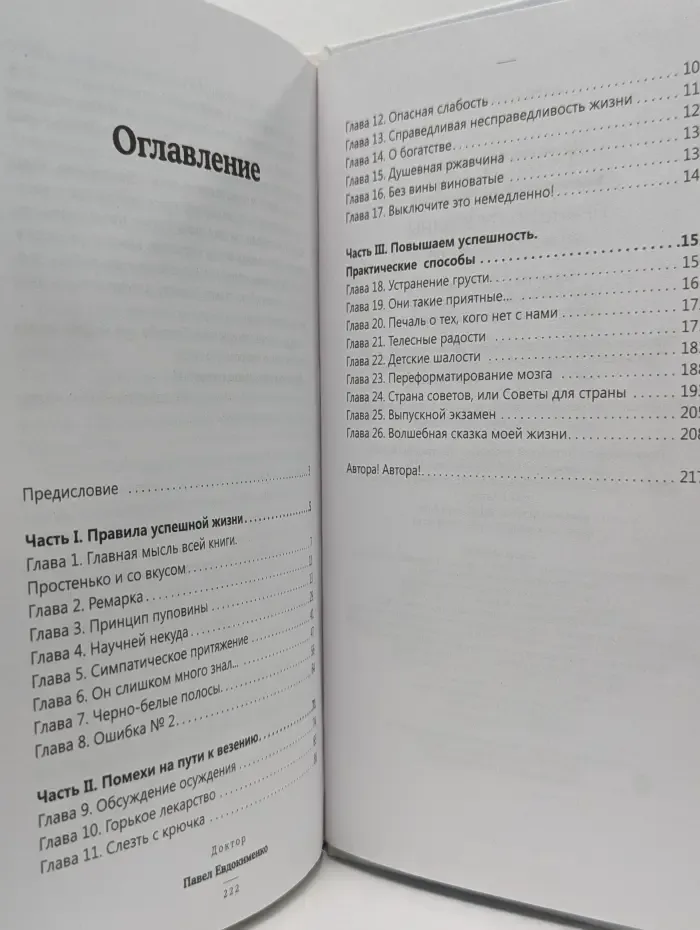 Доктор Евдокименко. Принцип пуповины: анатомия везения