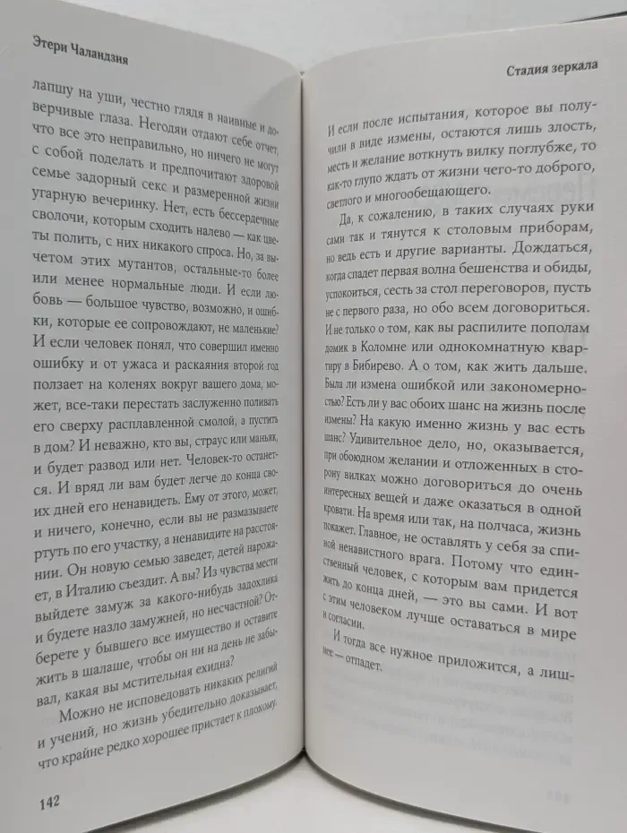 Стадия зеркала. Когда женщина знает, чего хочет