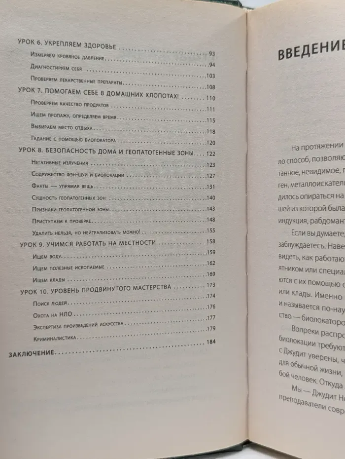 Школа экстрасенсов. Осваивая биолокацию