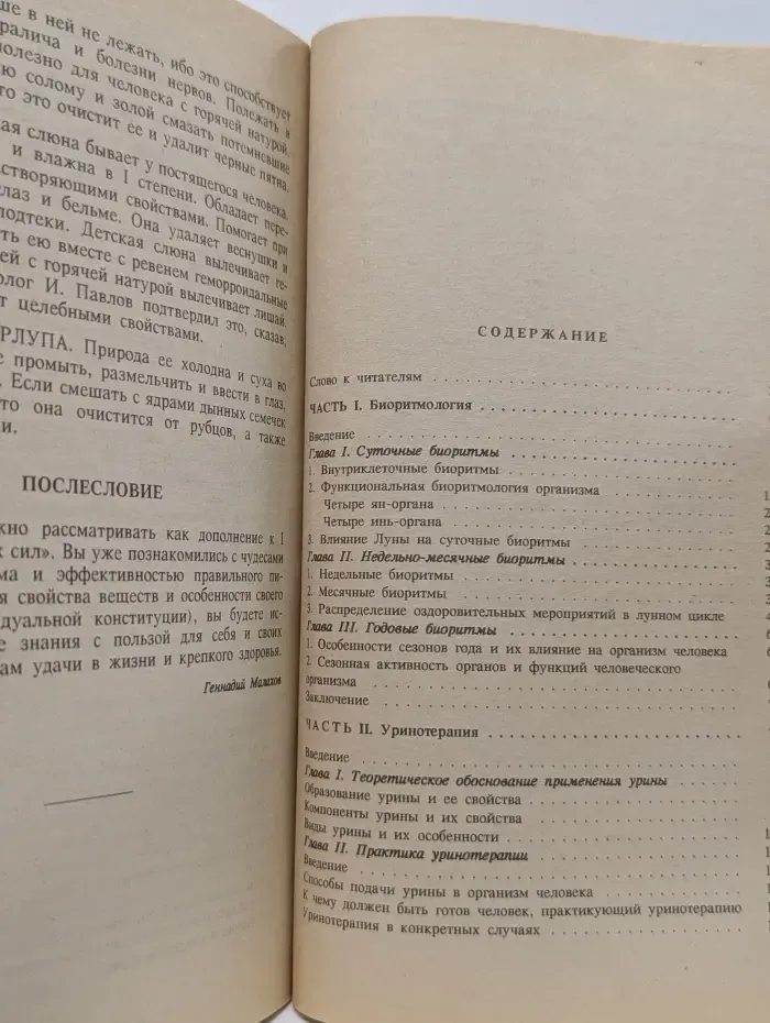 Целительные силы. Биоритмология и уринотерапия. Том 3