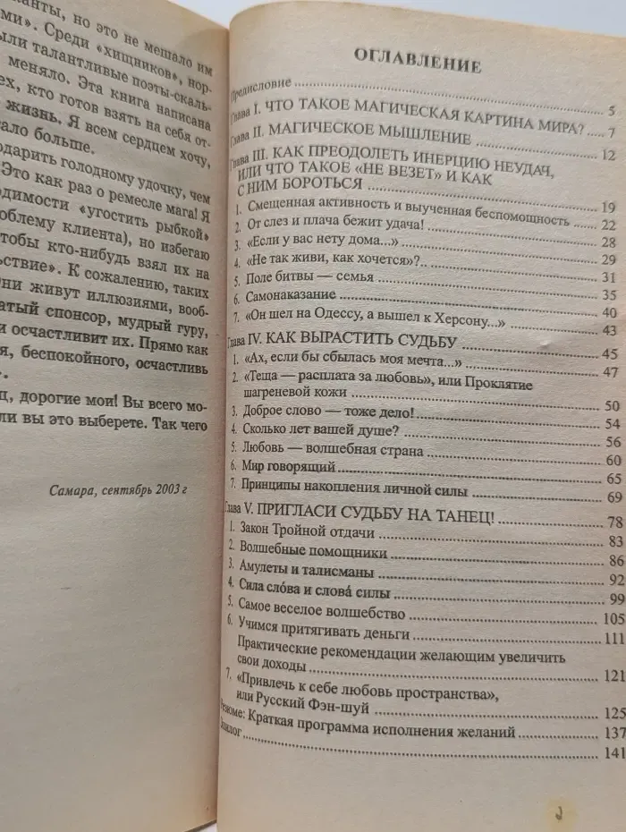 Познание человека. Магия удачи