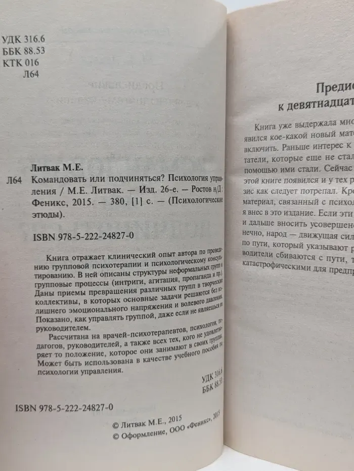 Психологические этюды. Командовать или подчиняться? Психология управления