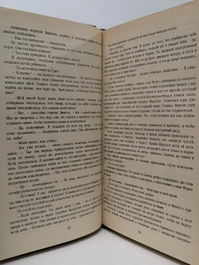 Анжелика в Берберии