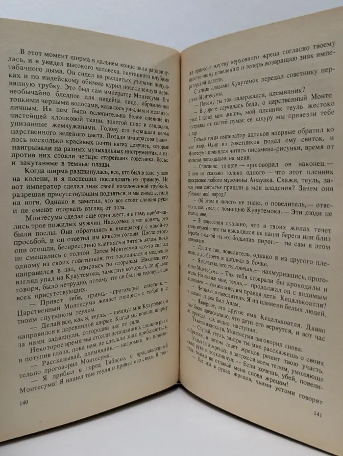 Дочь Монтесумы