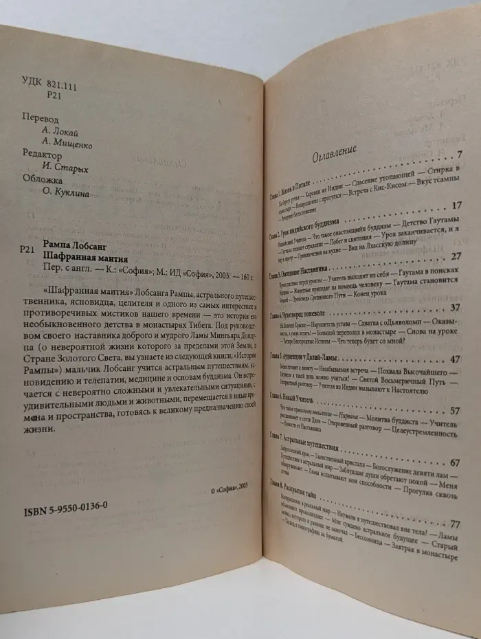 Шафранная мантия