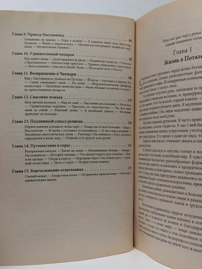 Шафранная мантия