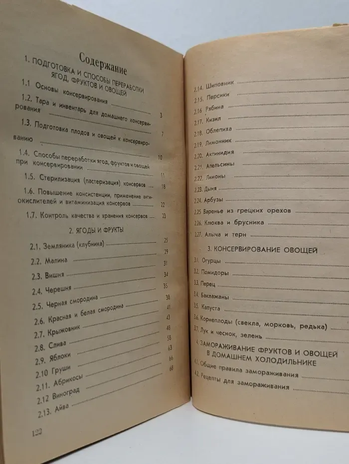 Консервирование овощей и фруктов