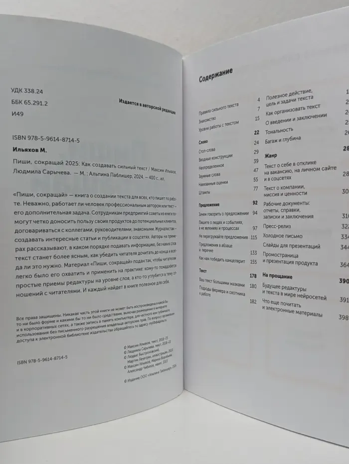 Пиши, сокращай. Как создавать сильный текст