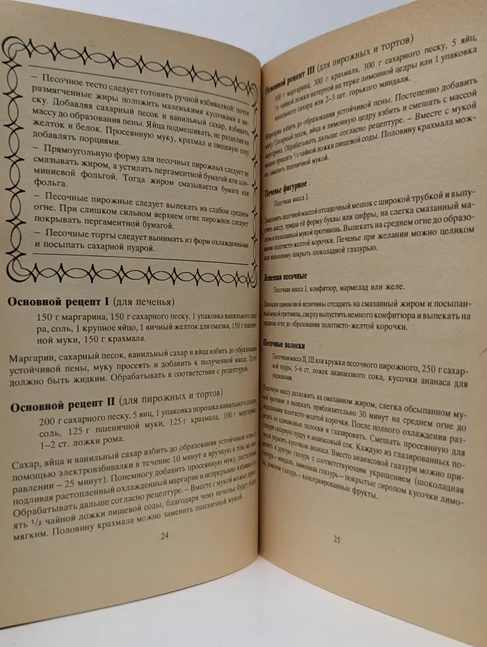 Учитесь вкусно печь