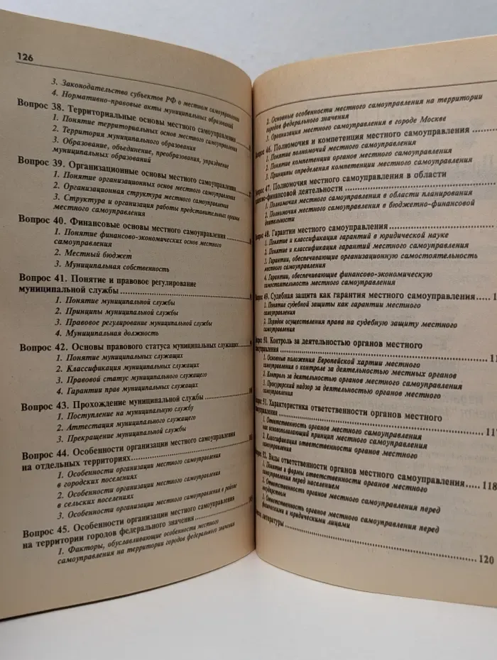 Конспект лекций. Муниципальное право