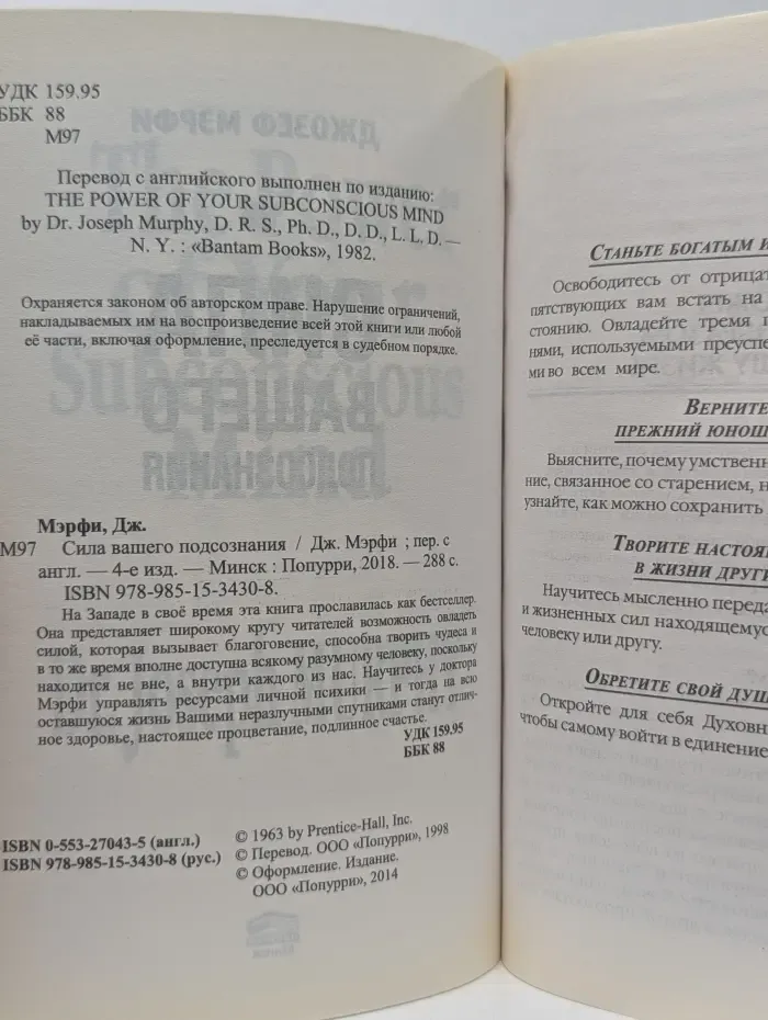 Сила вашего подсознания