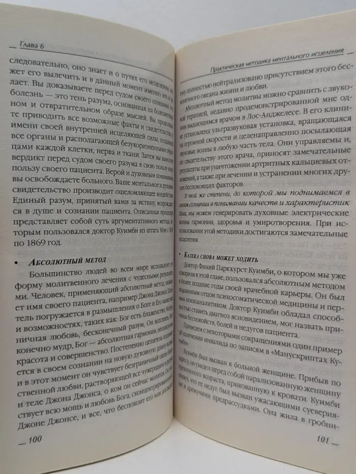 Сила вашего подсознания