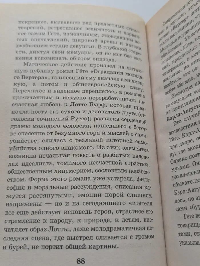 Я познаю мир. Великие писатели