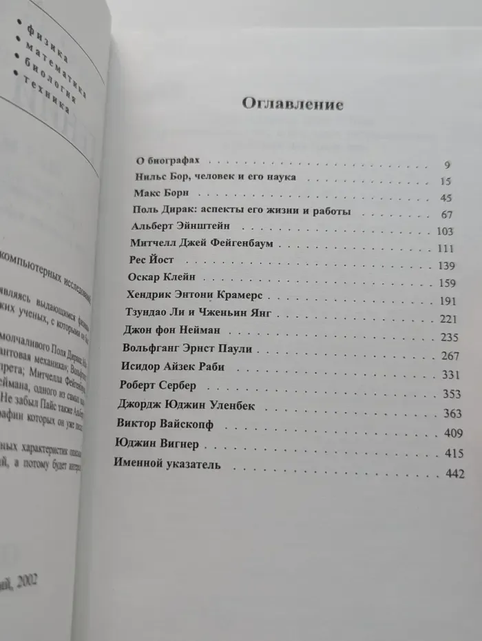 Гении науки
