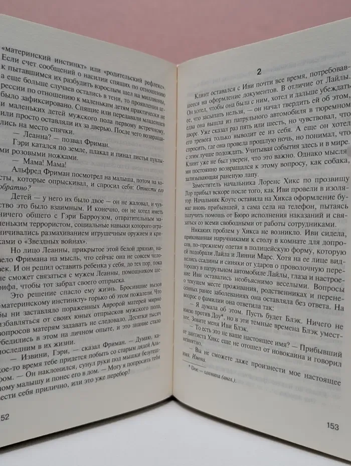 Темня башня. Спящие красавицы