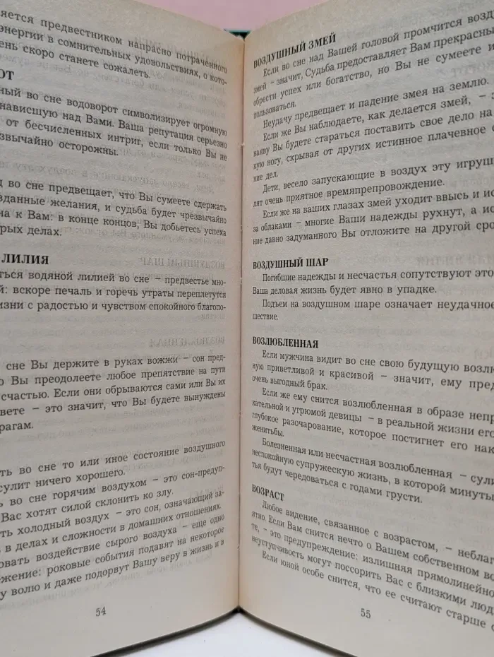 Сонник или толкование снов