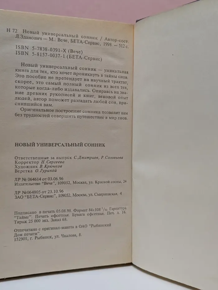Новый универсальный сонник