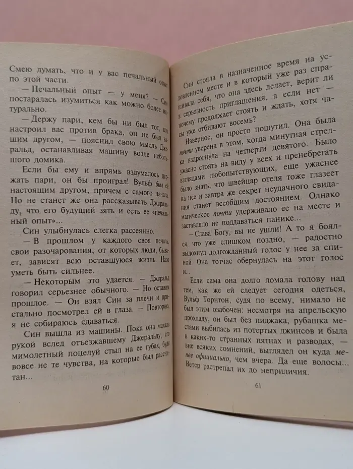 Любовный роман. Ты веришь в судьбу?