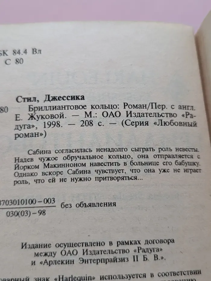 Любовный роман. Бриллиантовое кольцо