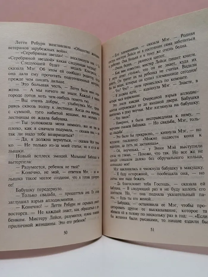 Любовный роман. Проделки малышки