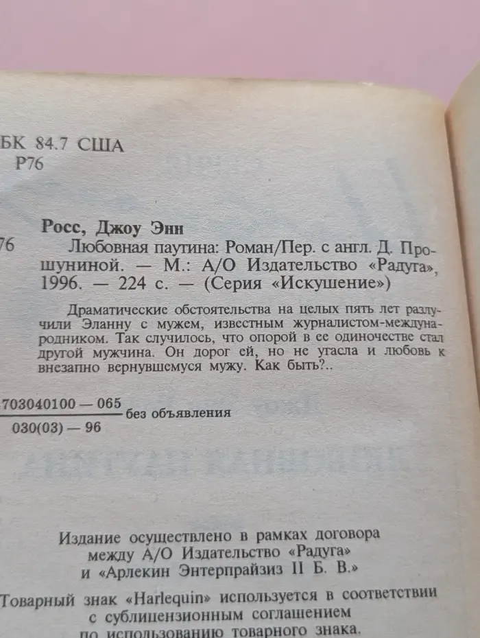 Искушение. Любовная паутина