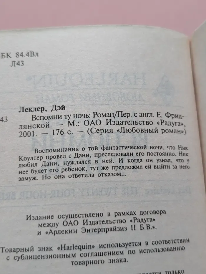 Любовный роман. Вспомни ту ночь