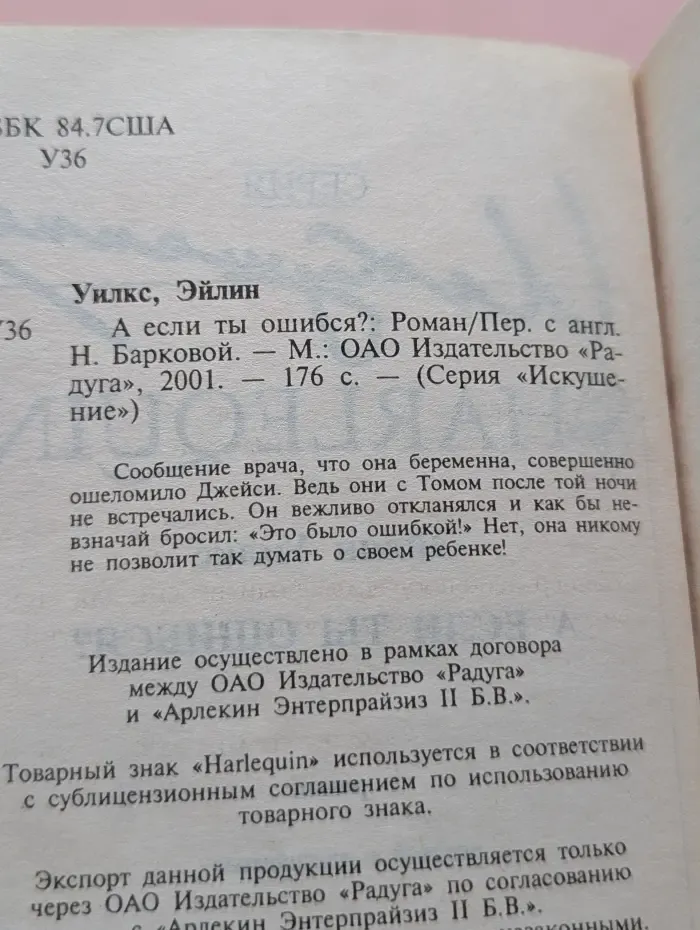 Искушение. А если ты ошибся?