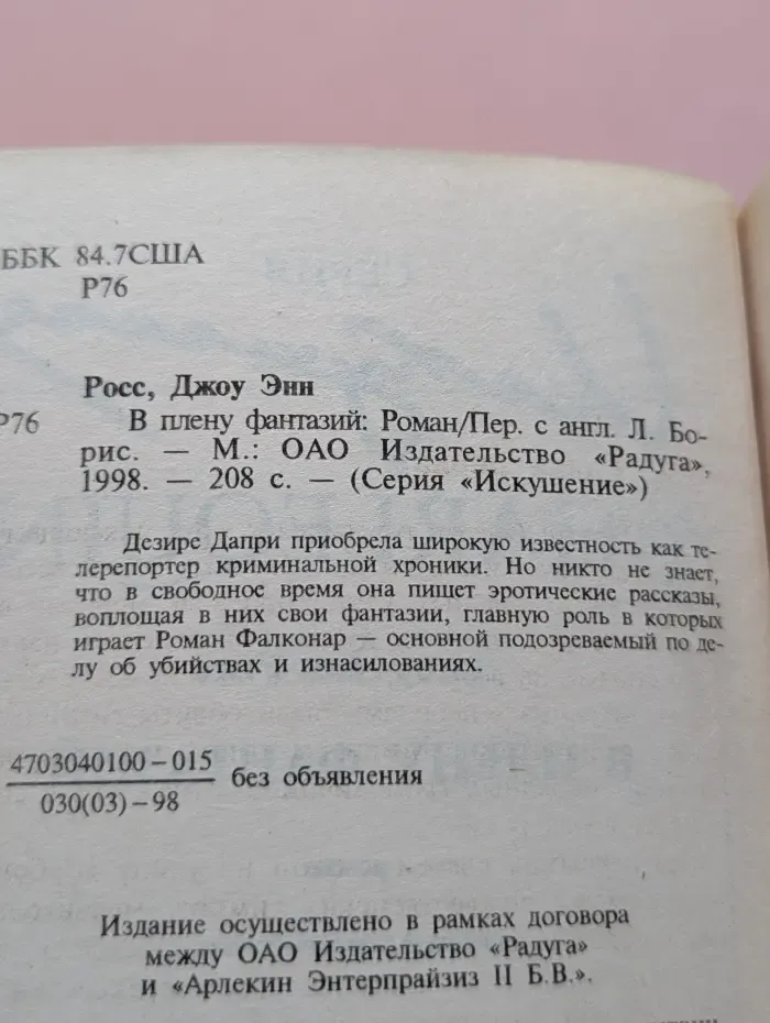 Искушение. В плену фантазий