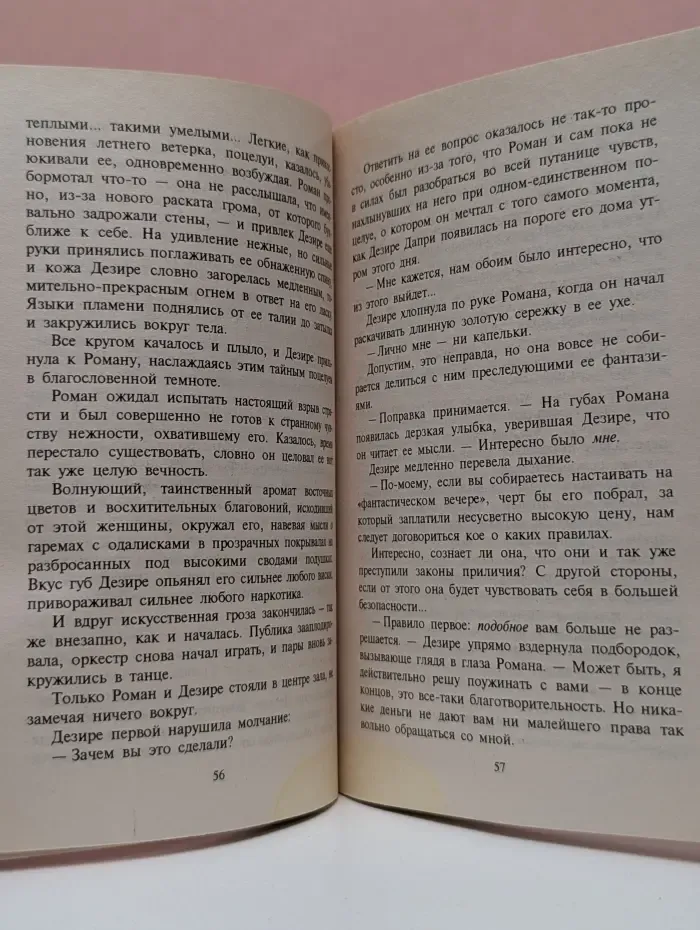 Искушение. В плену фантазий