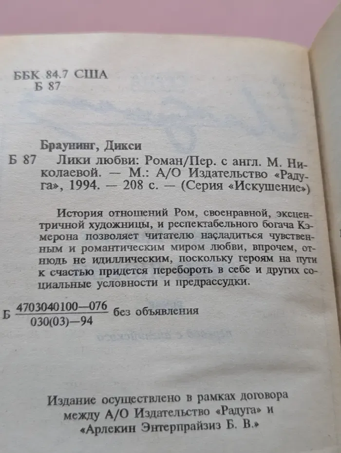 Искушение. Лики любви