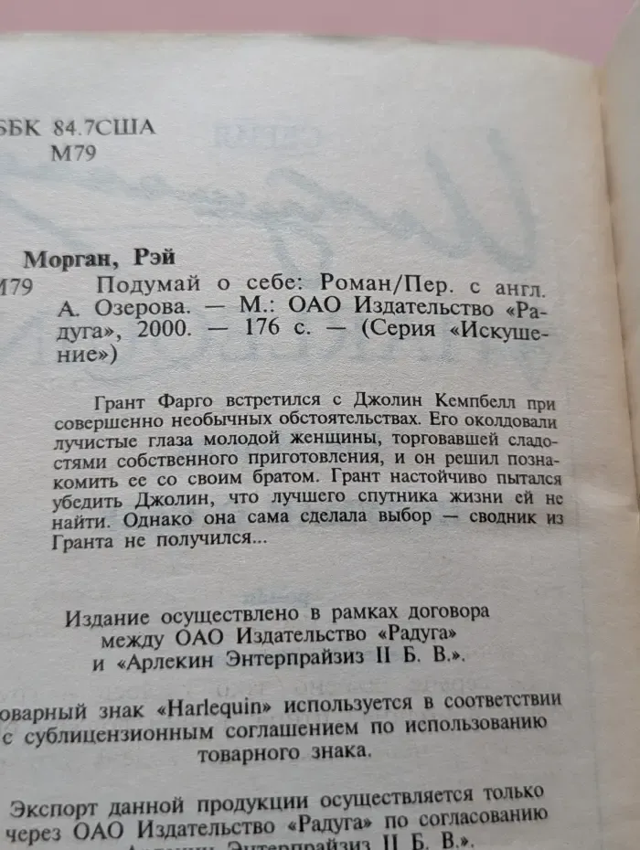Искушение. Подумай о себе