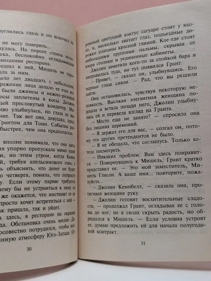 Искушение. Подумай о себе