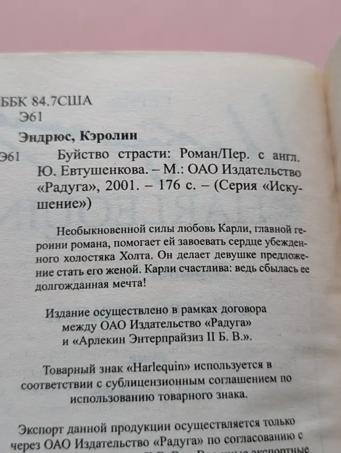 Искушение. Буйство страсти