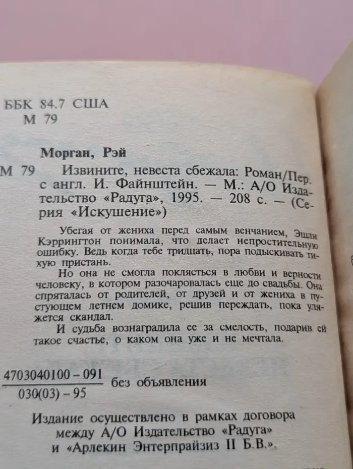 Искушение. Извините, невеста сбежала
