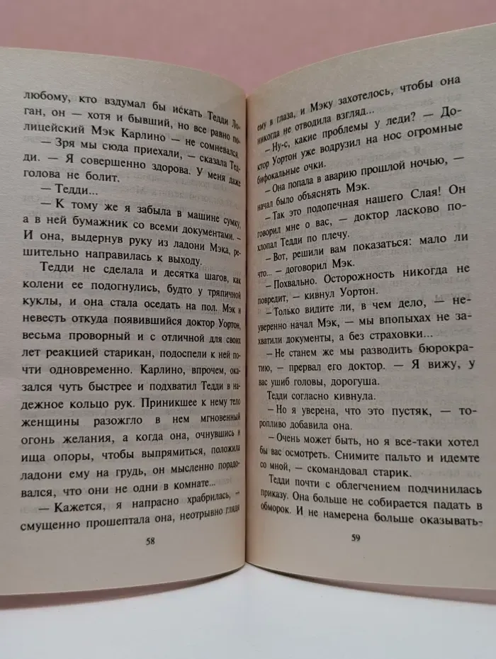 Искушение. Где прячется невеста?