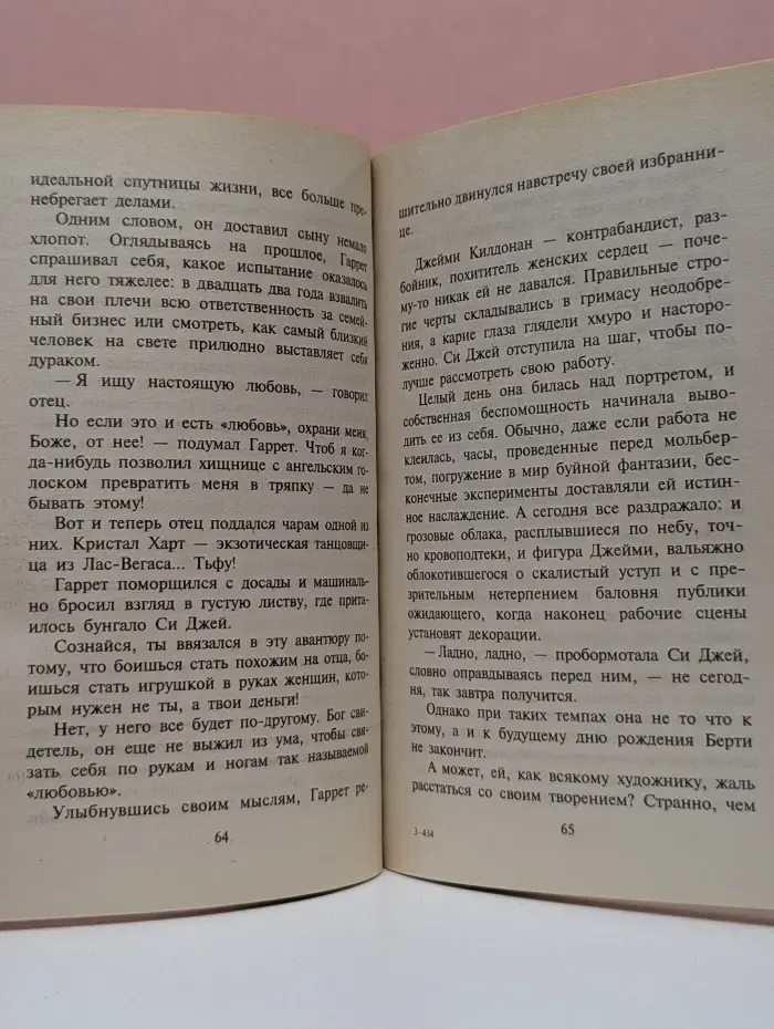 Искушение. Разбойник для Сибиллы