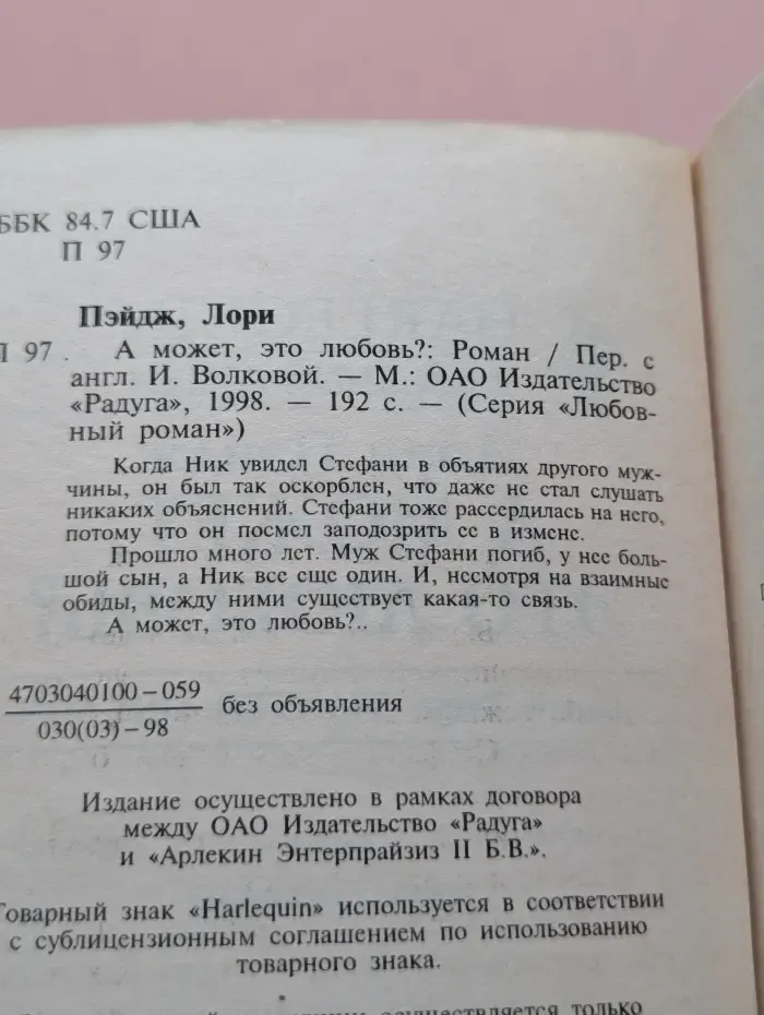 Любовный роман. А может, это любовь?