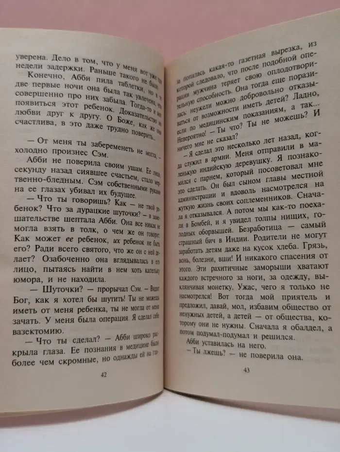Любовный роман. Поздняя свадьба