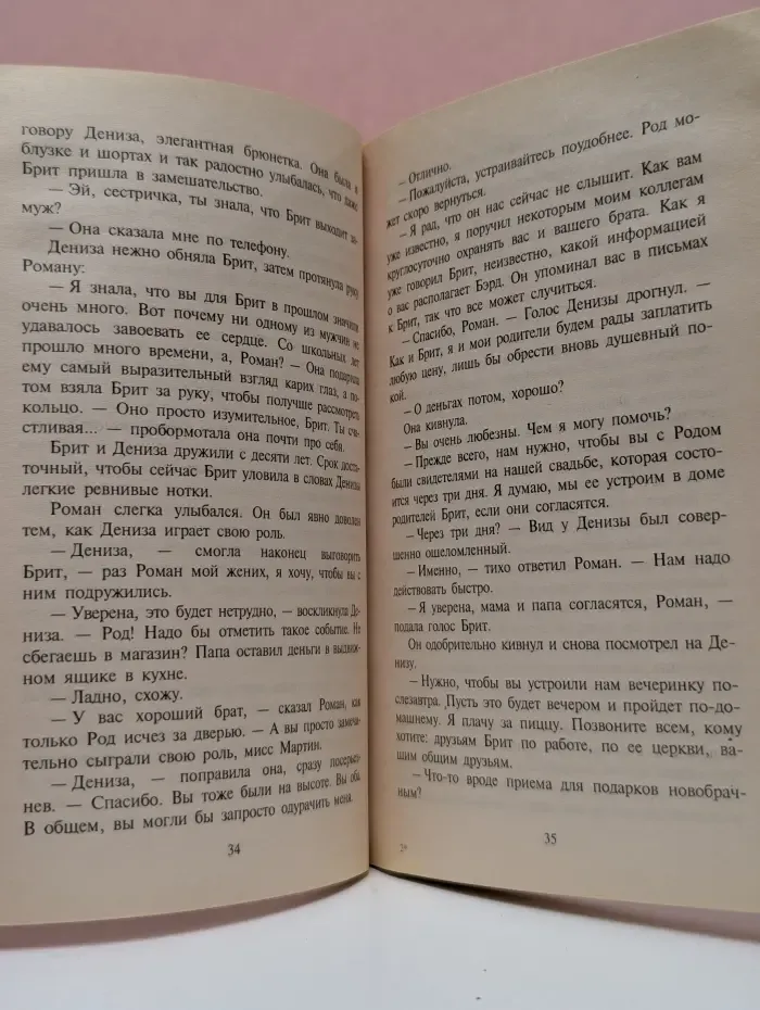 Любовный роман. Вверяю тебе свою жизнь