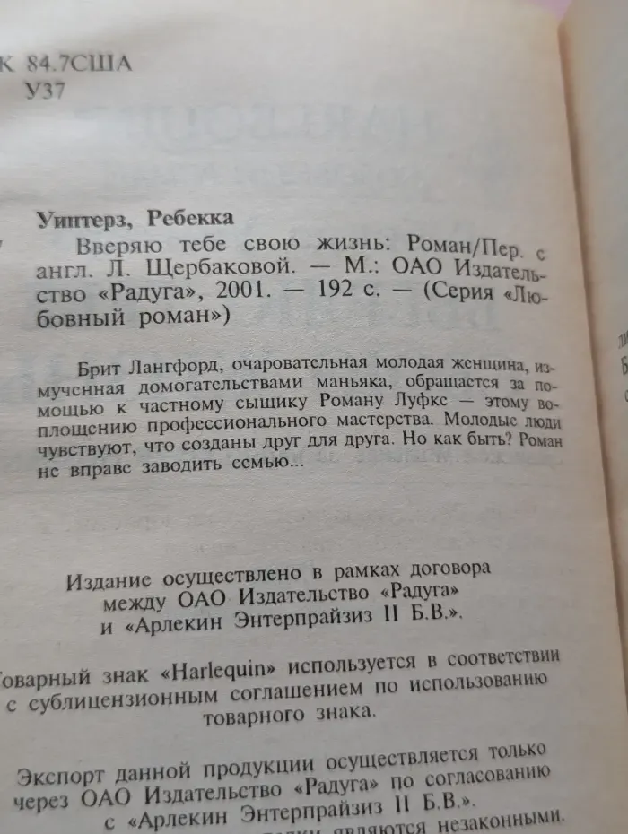 Любовный роман. Вверяю тебе свою жизнь