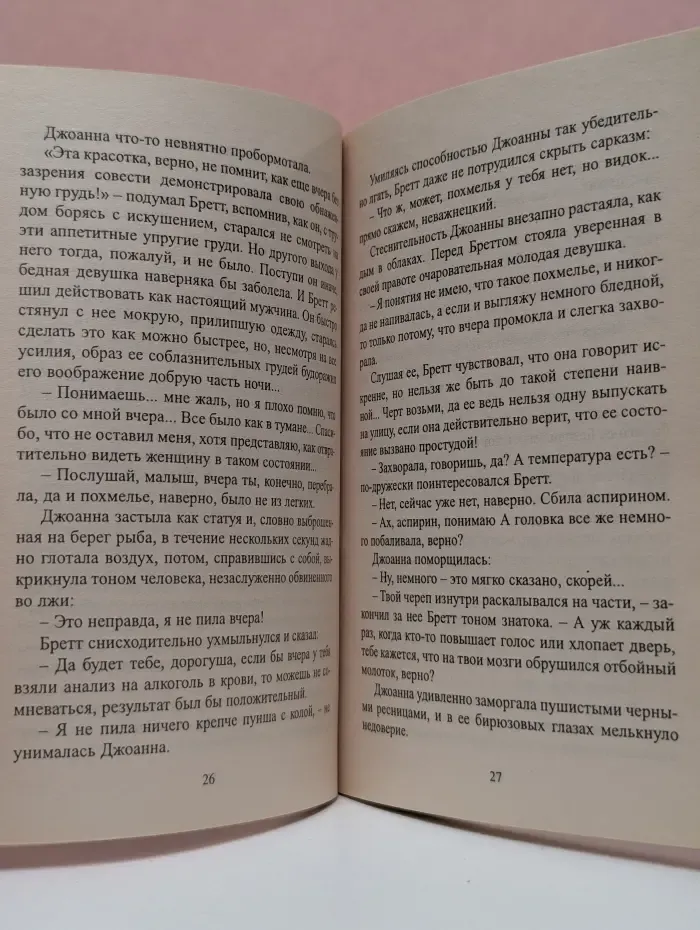 Любовный роман. Святая невинность